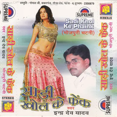 Sari Khol Ke Fek Poster