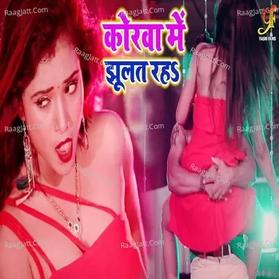Korwa Me Jhulat Raha - Single Cover