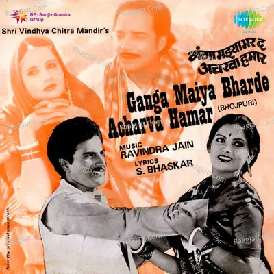 Ganga Maiya Bhar De Achalwa Hamar - Ravindra Jain