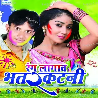 Rang Lagaw Bhatarkatni - Anku Akela
