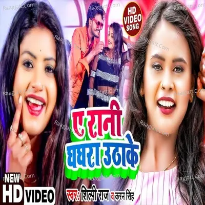Ae Rani Ghaghara Uthake Cover
