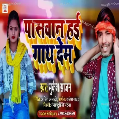 Paswan Hai Gath Dem Cover