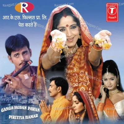 Ganga Jaisan Paawan Piritiya Hamaar - SADHNA SINGH
