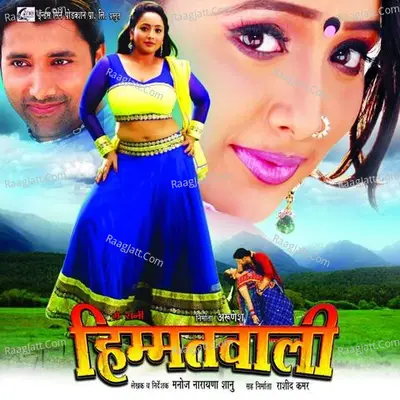 Main Rani Himmat Wali Poster