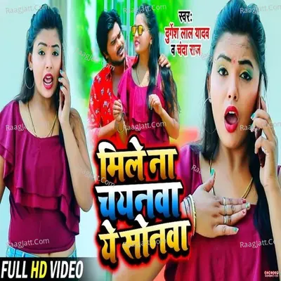Mile Na Chayanawa A Sonawa