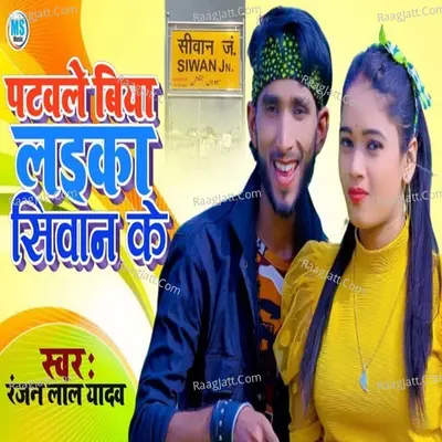 Patawle Biya Laika Sivan Ke Cover