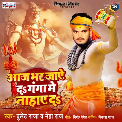 Aaj Bhar Jaye Da Ganga Me Nahaye Da Cover