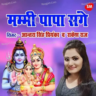Mummy Papa Sanghe Humahu Aayil Bani Cover