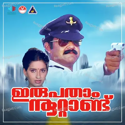 Ambarapoo Veedhiyile (From"Irupatham Noottandu") Cover