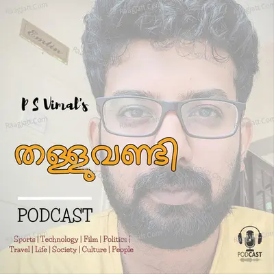 THALLUVANDI - season - 1 - P S Vimal