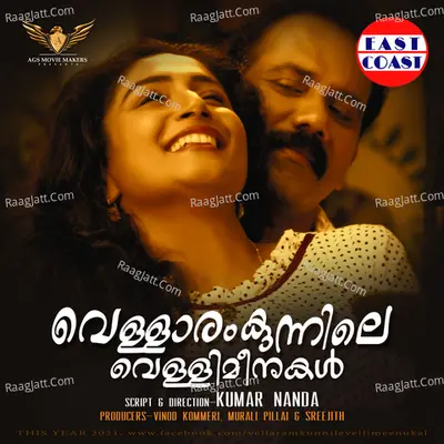 Vellaramkunnile Vellimeenukal Poster