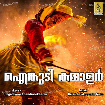 Ainkkudi Kammalar - Karinthalakoottam