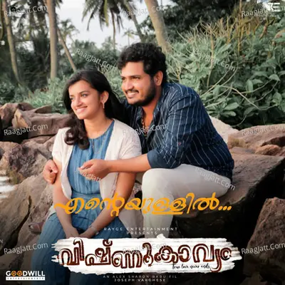 Ente Ullil (From "Vishnukavyam") Cover
