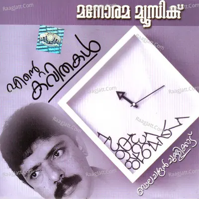 Ente Kavithakal Cover