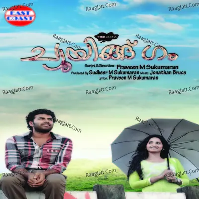 Chewing Gum - Shweta Mohan