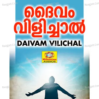 Daivam Vilichal - Muhammed Ali Kambil