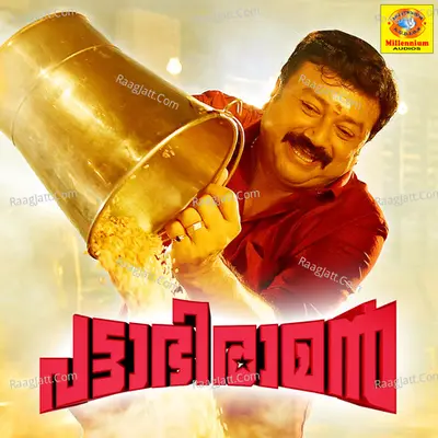 Pattabhiraman Poster