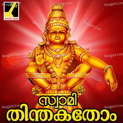 Swami Thinthakathom - Ganesh Sundaram