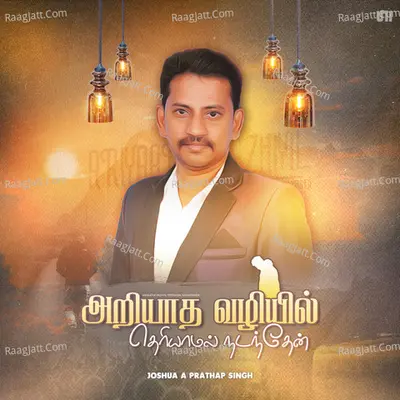 Ariyaatha Vazhiyil Cover