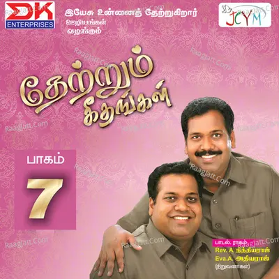 Thettrum Geethangal, Vol. 7 Poster