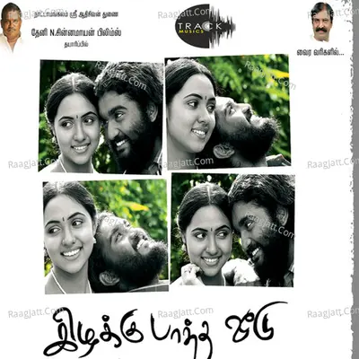 Kizhakku Paatha Veedu (Original Motion Picture Soundtrack) - Maria Manogar