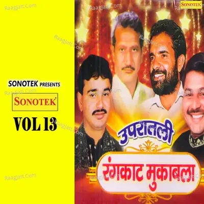 Upratali Rangkat Mukabla Vol 13 - Ranvir Singh Bhadwasiya