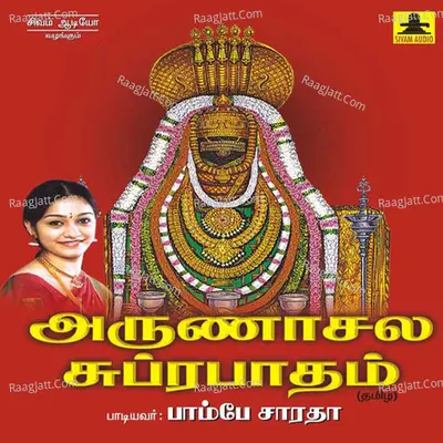 Arunachala Suprabhatham - Bombay Saradha