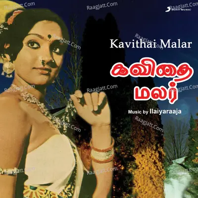Kavithai Malar (Original Motion Picture Soundtrack) - Ilaiyaraaja