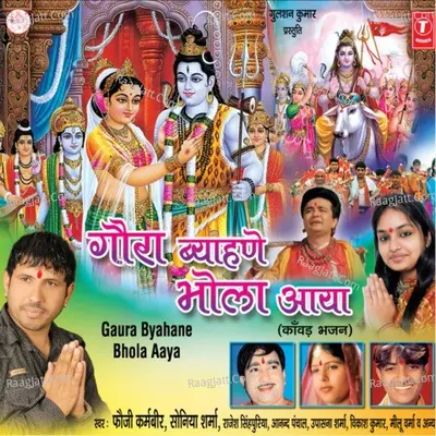 Gaura Byahane Bhola Aaya - Fauji Karamveer Jaglan