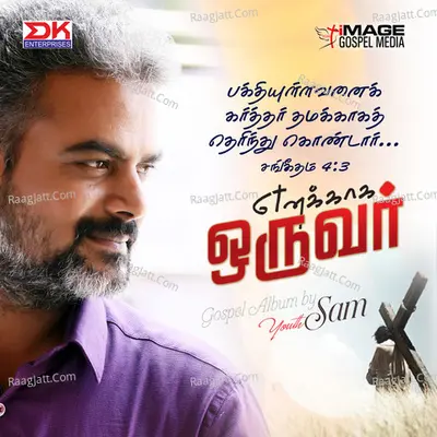 Enakaaga Oruvar, Vol. 5 - Youth Sam