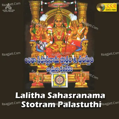 Lalitha Sahasranama Stotram Palastuthi - 