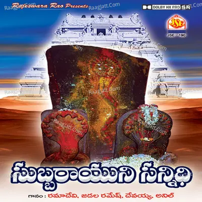 Subbarayuni Sannidhi - Devayya