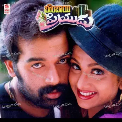 Bombai Priyudu - M. M. Keeravaani