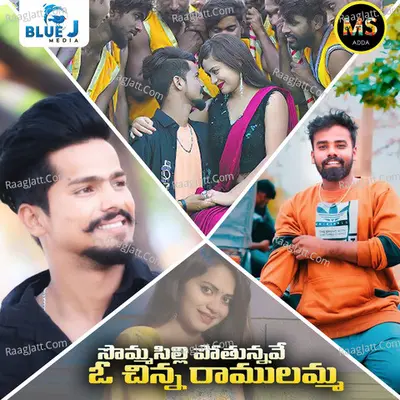 Sommasilli Pothunnave O Chinni Ramulamma