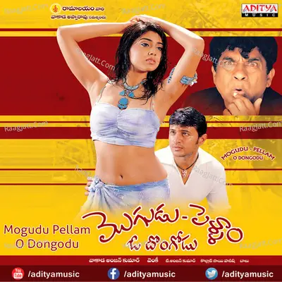 Mogudu Pellam O Dongodu - Kabuli