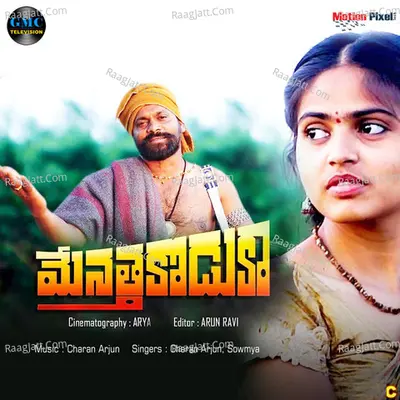 Menatta Koduka - Single