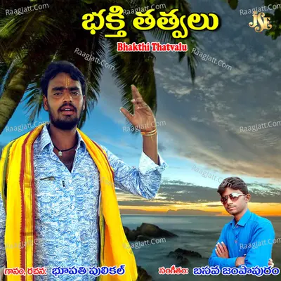 Bhakthi Thatvalu - Bhupathi Naidu