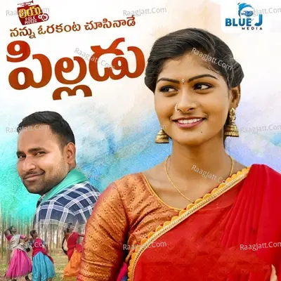Nannu Orakanta Chusinaade Pilladu