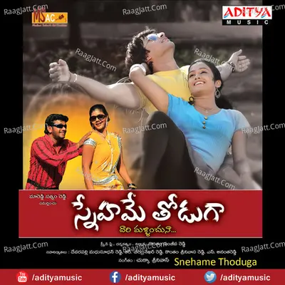 Snehame Thoduga - Geetha Madhuri