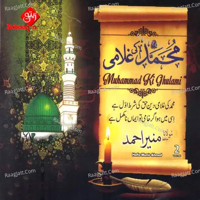 Muhammad Ki Ghulami, Vol. 02 - Hafiz Munir Ahmed