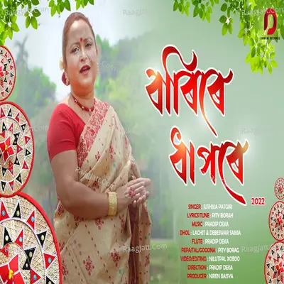 Baarire Dhapore Cover