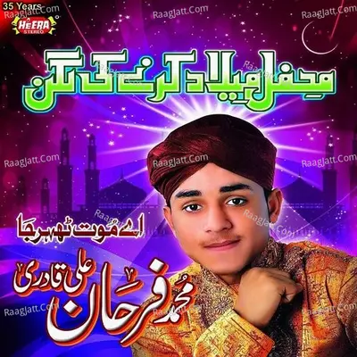 Mehfil Milad Karne Ki Lagan - Farhan Ali Qadri
