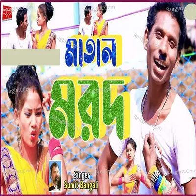 Matal Morod Cover