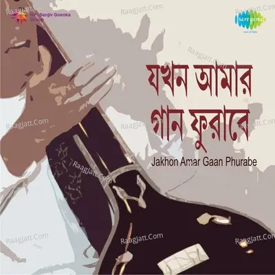 Jakhon Amar Gaan Phurabe Poster