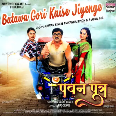 Pawan Putra - Kailash R Das