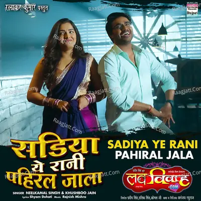Sadiya Ye Rani Pahiral Jala (From "Love Vivah.com")