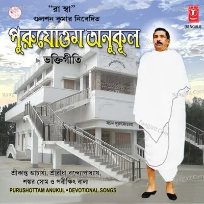 Purushottam Anukul Cover