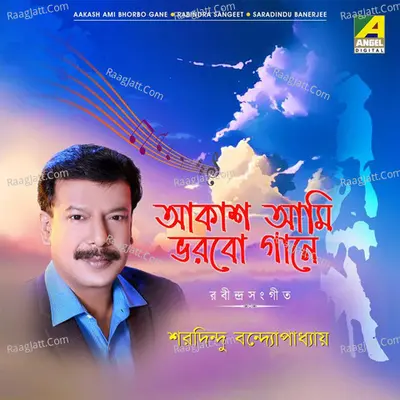 Aakash Ami Bhorbo Gane - Saradindu Banerjee