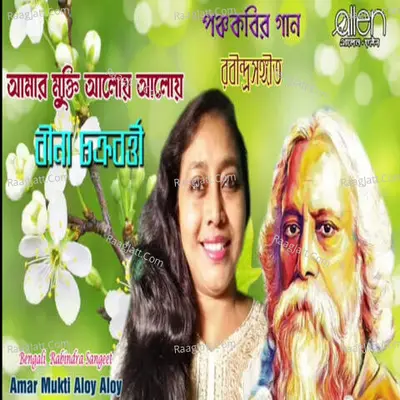 Amar Mukti Aloy Aloy Cover