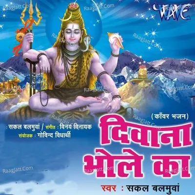 Deewana Bhole Ka - Sakal Balamua
